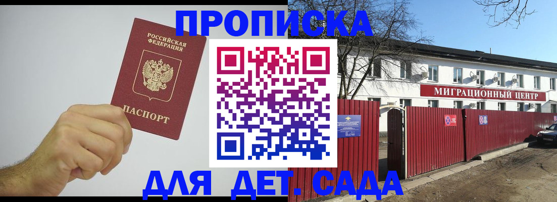прописка в Майкопе